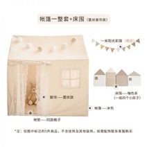 벙커침대텐트 아기텐트 국민아기텐트 텐트 실내 어린이 작은 집 소년 소녀 놀이 크림 바람 공주 성 아기 장난감