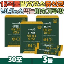 15가지 통곡물 발효선식 효소 아밀라아제 효소유산균 리파아제 아밀라아제 현대인 직장인 남성 여성 남녀노소 먹는 아침간편식 식사대용 미숫가루맛 고소한 발효 효소 충전