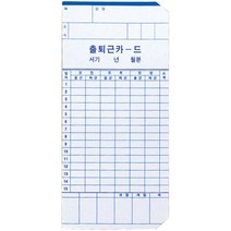 출퇴근기록용지(SEIKOSHA)