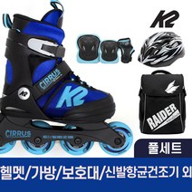 K2 정품 시러스 보이 어린이 아동 인라인 스케이트+가방+보호대+헬멧+신발항균건조기+휠커버 외, 가방+헬멧+보호대S_블랙세트