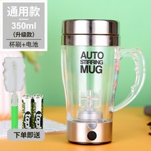 USB 충전식 토네이도머그컵 선물용 회오리 쉐이크 오토 믹싱 홈카페, 투명 350ML