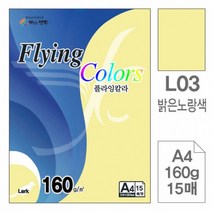 IMV342256삼원 플라잉칼라 L03밝은노랑색 A4 160g 15매