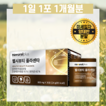 호주산 양태반 추출물 분말 가루 파우더 개별포장 1개월분 플라센타 PLACENTA 피쉬 콜라겐 펩타이드 아르지닌 함유 원산지 먹는 콜라겐 코라젠 태반 추천 가격 후기 파는곳 판매처