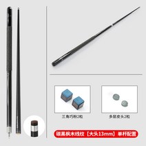 카본큐 당구큐 당구채 다이 중급자 탄소섬유 당구큐대, I 블랙 핸들 빅헤드 13 MM 싱글 쇼트