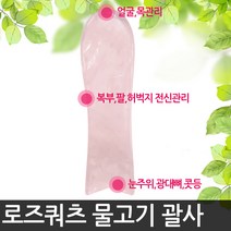 해피앤몰 천연 로즈쿼츠 얼굴 마사지 괄사 도구 경락 페이스롤러 마사지기구, 03로즈쿼츠 물고기, 1개
