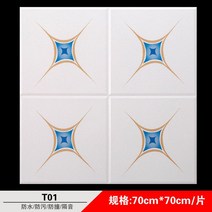 천장 욕실 천정재 알루미늄 벽지 방수 마감재, ., 블루 화이트 70*70cm 5장