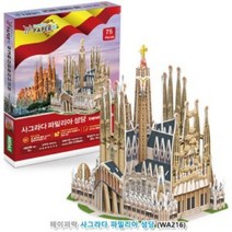 페이퍼락 3D입체퍼즐 사그라다 파밀리아 성당 WA216 종이입체퍼즐 60280EA, 본상품선택, 1, 본상품선택