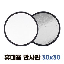 톡톡마켓 반사판 30cm 은색 흰색 브이로그 틱톡 인스타 촬영