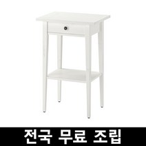 이케아 HEMNES 헴네스침대협탁 전국 무료조립 후 완제품배송, 화이트스테인
