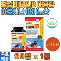활성비타민 식약처인증 바이오틴 아미노산 아르지닌 직장인 타우린 대용량 글루타민 티로신 추천 건강기능식품 B1 B2 B6 B12 리보플라빈 피리독신 가성비좋은 홈쇼핑 고3 수험생