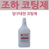 조하 코팅제