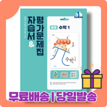 22년 비상교육 중1 중학교 수학 1 자습서+평가문제집 중등 (김원경 교과서편) 1학년