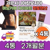 허벅지살 예비신부다이어트 가르시니아 배변활동 체지방 단기간다이어트 팔뜩살 예배신랑 야식 다이어트 과체중 20대 뱃살 허벅지살 팔뚝살 다이어트보조제 복부다이어트 출산후