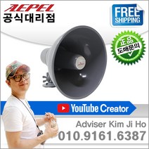 에펠 FAHT-15A 선박용 완전방수 옥외용 혼스피커 (15W)