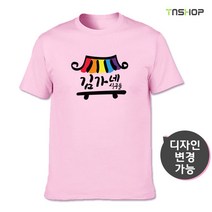 가족단체티 김가네식구들 (문구변경가능), 백색, 3XL(110)