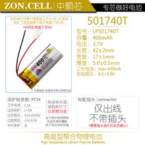 블랙박스배터리 Zhongshun.태아 모니터링 가열기 차량운행 기록 네비게이터 참는 80℃ 고온 폴리머 리튬건전지 3.7V, T12-와인색 400mAh501740T