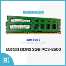 DDR3 2G PC3 8500 삼성전자, DDR3 2G 8500