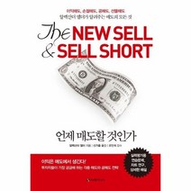이노플리아 언제 매도 할것인가 THE NEW SELL SELL SHORT, One color | One Size, 9791191328486