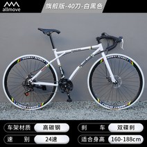 로드 자전거 21단 자전거 가변 속도 솔리드 타이어 경량 심플 자전거 로드 레이싱 30만원대로드자전거 20만원대로드자전거 로드자전거추천, [플래그십 에디션] 화이트 앤 블랙  40칼