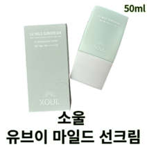 소울 유브이 마일드 선크림 35ml 소울선크림 수분선크림 모이스처선크림 미백 주름개선 눈시림 백탁 끈적임 없는 선크림 자외선차단제 데일리케어선크림 순한선크림 유기자차선크림 선케어, 1개