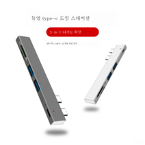 DFMEI 이중 헤드 USB-C 허브 1 개의 SD/TF 카드 읽기 PD 충전 알루미늄 타입 C 확장 도크 5-in-1, 회색
