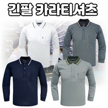 가을 40대 남자 재택근무 긴팔 카라티셔츠 등산복상의 출근복 평상복