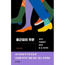 밀크북 출근길의 주문, 도서