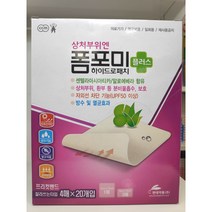 현대약품 상처부위엔 폼포미 플러스 하이드로패치 잘라쓰는타입 4매 20개입 자외선차단기능