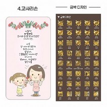 미인골드 24k순금 식용금가루 식용금박 고사리손 카드 마심티골드 파티용 행사용 이벤트용, D16 수(한문)