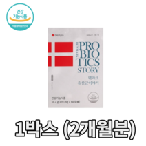 신애라 LGG 덴마크 유산균 이야기 티비 광고 엘지지 유산군 유상균 + 알약케이스 증정, 1박스(2개월), 1개
