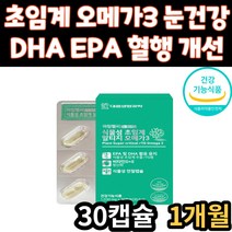 알티지 RTG 식물성 초임계 오메가3 EPA DHA 비타민D 눈 건강 혈행 기억력 개선 영양제 식약처 인증 건강 기능 식품 오매가3 오메가쓰리 청소년 중학생 수험생 고등학생 어린이