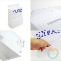 위센티브 건의함 소 표지판 학급건의함 의견함 미니건의함