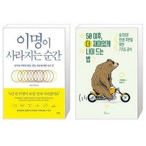 유니오니아시아 이명이 사라지는 순간 + 50 이후 더 재미있게 나이 드는 법, [단일상품], [단일상품], [단일상품]