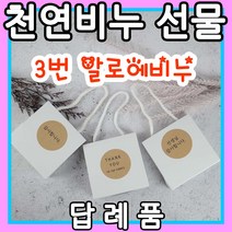 YB맘 천연 비누 답례품 선물, 100g, 3번
