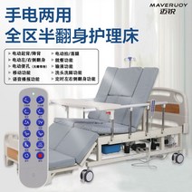 의료용 침대 병원 베드 환자용 간호 기능성 기기 의료 요양원 가정용 노인 병실, 손전등겸용반뒤집기전자동4개모터