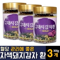 자색 돼지감자환 100% 국내산 되지감쟈 혈당관리 추천, 300g 3개