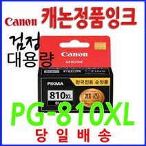 캐논 정품 PG810XL MX328 MX338 MX347 MX357 MX366, PG810 검정정품표준용량