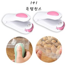 2개세트 밀봉기 실링기 비닐접착기