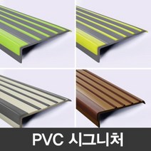 계단 미끄럼 방지 논슬립 연질고무 마감재 PVC 더존시 그니처, 더존시그니처/55mm/1M(회색+노랑)