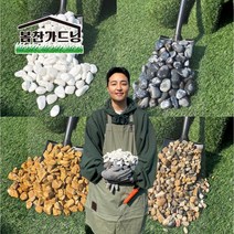 자갈 20kg 정원 카페 마당 돌멩이 해미석 조경 인테리어 골재, 화이트, 3-5mm