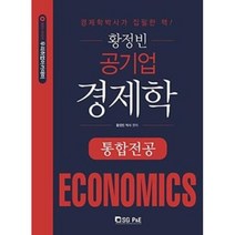 황정빈 공기업 경제학 통합전공, 서울고시각