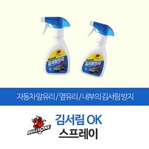 불스원 김서림 OK 스프레이 / 차유리 발수 유막 세정, 본상품선택