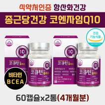 50대 부모님 혈압 에좋은 항산화 음식 비타민 보조제 코큐텐 코엔 자인 자임 큐텐 CO 코 Q10 체력 저하 무기력증 60대 엄마 아빠 비타민E 비타민C 종합 영양제 고 수치 높을때 식단