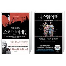 유니오니아시아 스킨 인 더 게임 Skin in the Game + 시스템 에러, [단일상품]