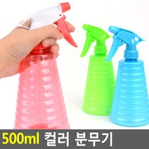 물뿌리개 미용분무기 조소전공 흙수분보충 넉넉용량 분무기 컬러분무기 스프레이