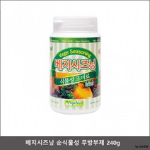 베지시즈닝 순식물성 240g, 1, 상세페이지 참조