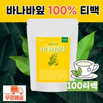 명성명가 바나바잎차 100티백 바나바잎 바나나잎 바나나잎차 먹기편한 티백 식수대용 식수용 banabaleaf banaba