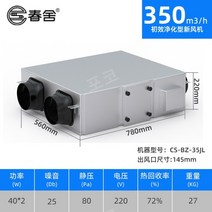 공기순환기 전열 교환기 미세먼지 자동 환기 배기팬 저소음, 전체 열 초기 효과 350 풍량