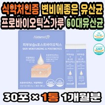 히알루론산 장건강유산균 피쉬콜라겐 밀크세라마이드 프로바이오틱스 피부보습 피부유산균 유산균건강선물 비오틴 프락토올리고당 피부에좋은영양제 50대유산균 체지방유산균 임산부