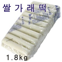 한양식품 쌀가래떡 1.8kg 가래떡 쌀떡 쌀떡볶이
